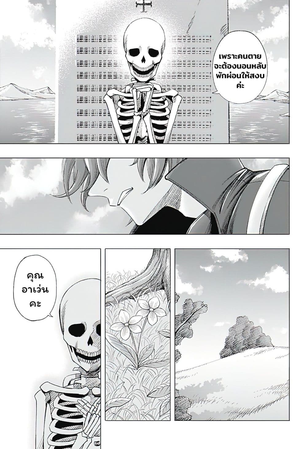 Gaikotsu to Koi wa Dekiru no ka? page 47