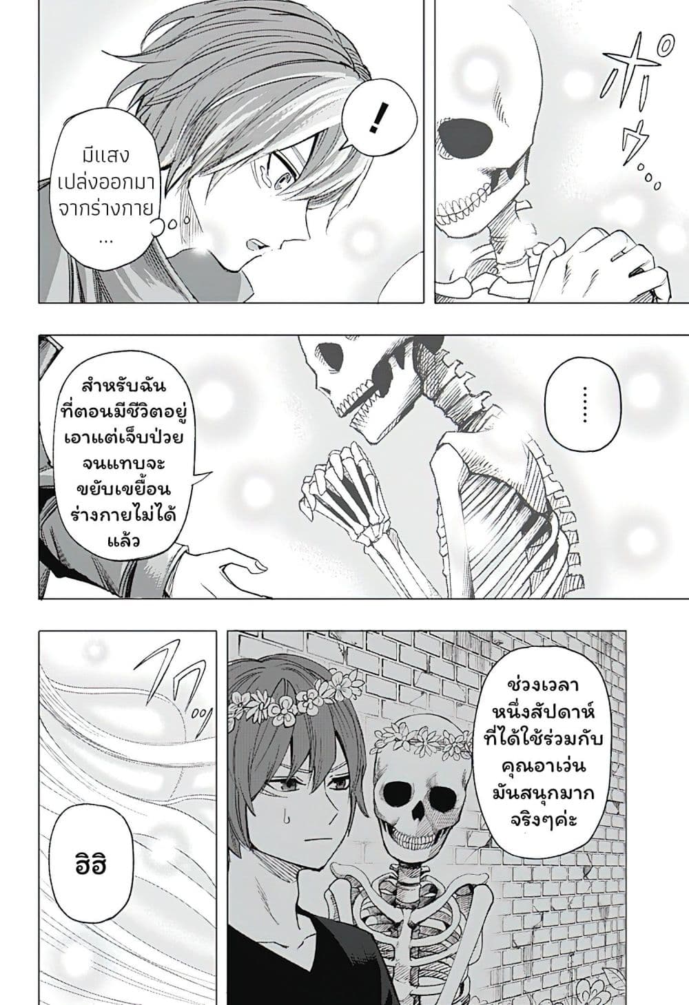Gaikotsu to Koi wa Dekiru no ka? page 50
