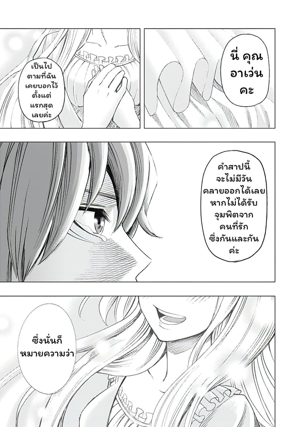 Gaikotsu to Koi wa Dekiru no ka? page 51