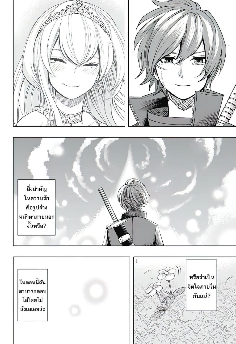 Gaikotsu to Koi wa Dekiru no ka? page 53