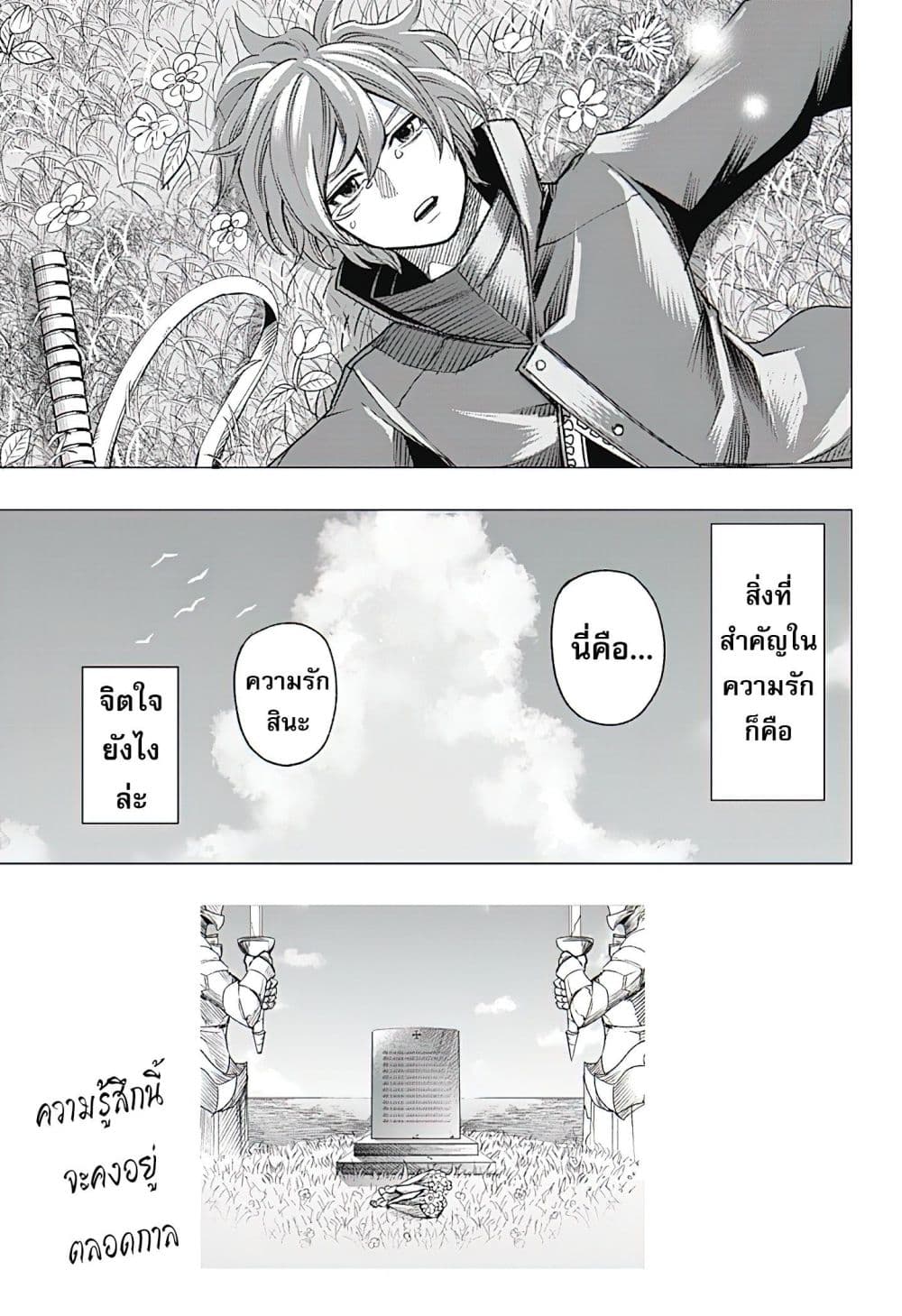 Gaikotsu to Koi wa Dekiru no ka? page 54