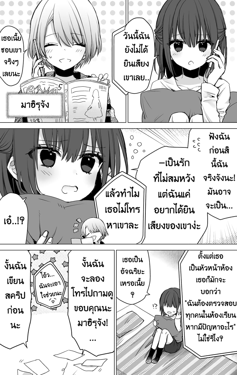 Gaishutsu Jishukuchuu dakedo Suki na Hito no Koe ga Kikitai Ko no Hanashi page 2