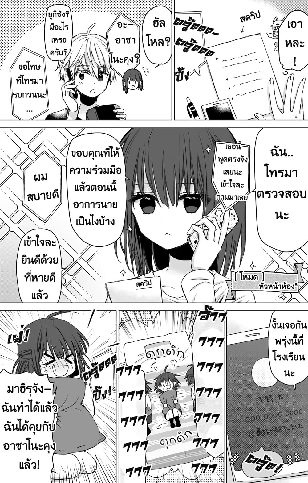 Gaishutsu Jishukuchuu dakedo Suki na Hito no Koe ga Kikitai Ko no Hanashi page 3