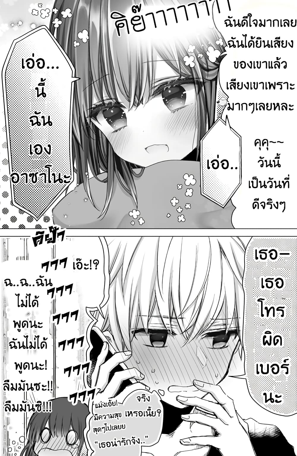 Gaishutsu Jishukuchuu dakedo Suki na Hito no Koe ga Kikitai Ko no Hanashi page 4