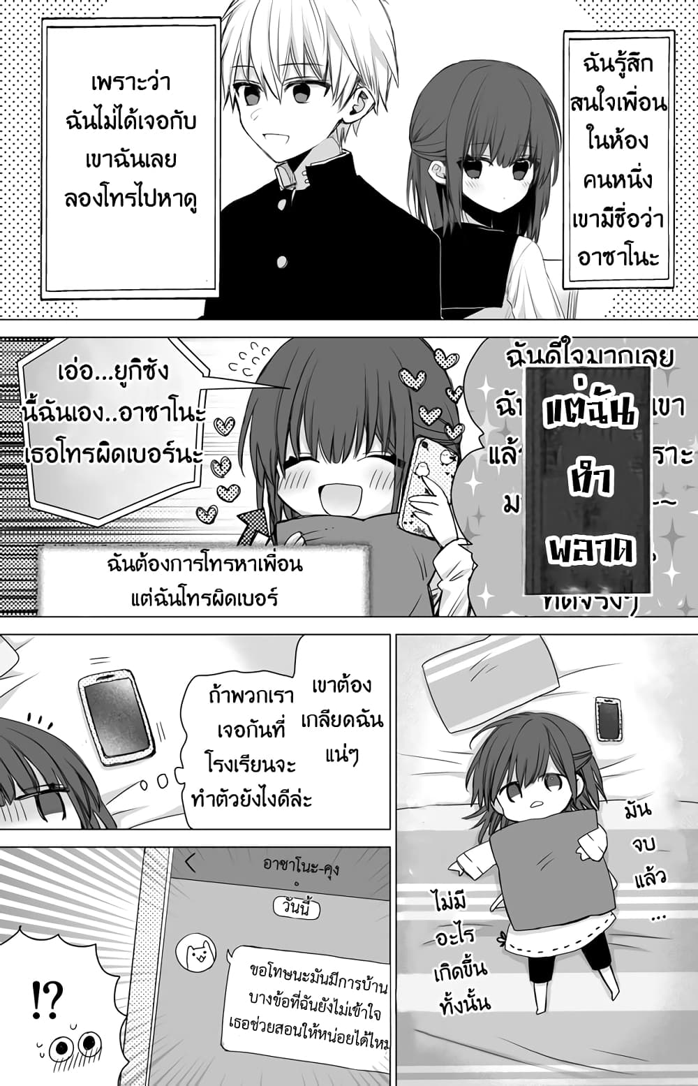 Gaishutsu Jishukuchuu dakedo Suki na Hito no Koe ga Kikitai Ko no Hanashi page 1