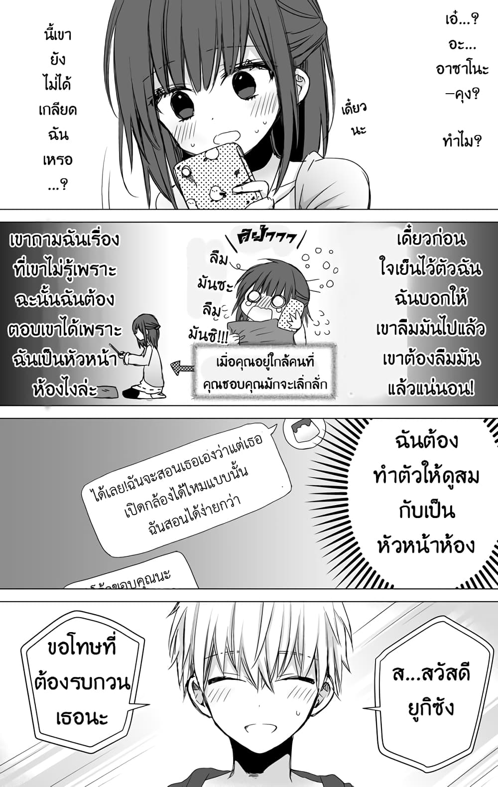 Gaishutsu Jishukuchuu dakedo Suki na Hito no Koe ga Kikitai Ko no Hanashi page 2