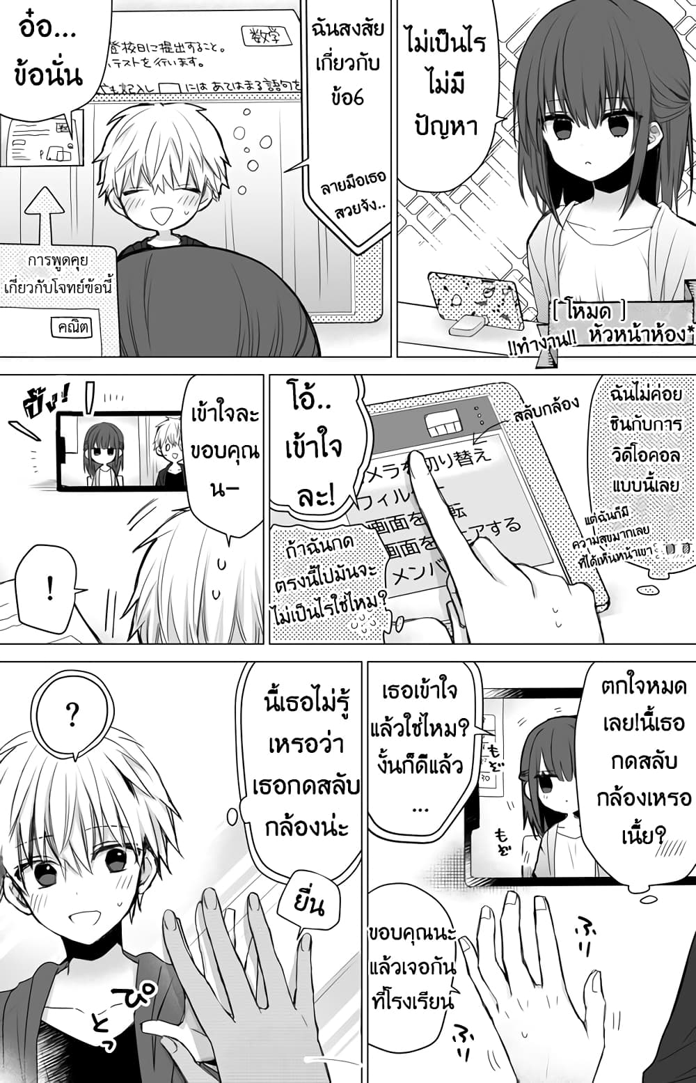 Gaishutsu Jishukuchuu dakedo Suki na Hito no Koe ga Kikitai Ko no Hanashi page 3