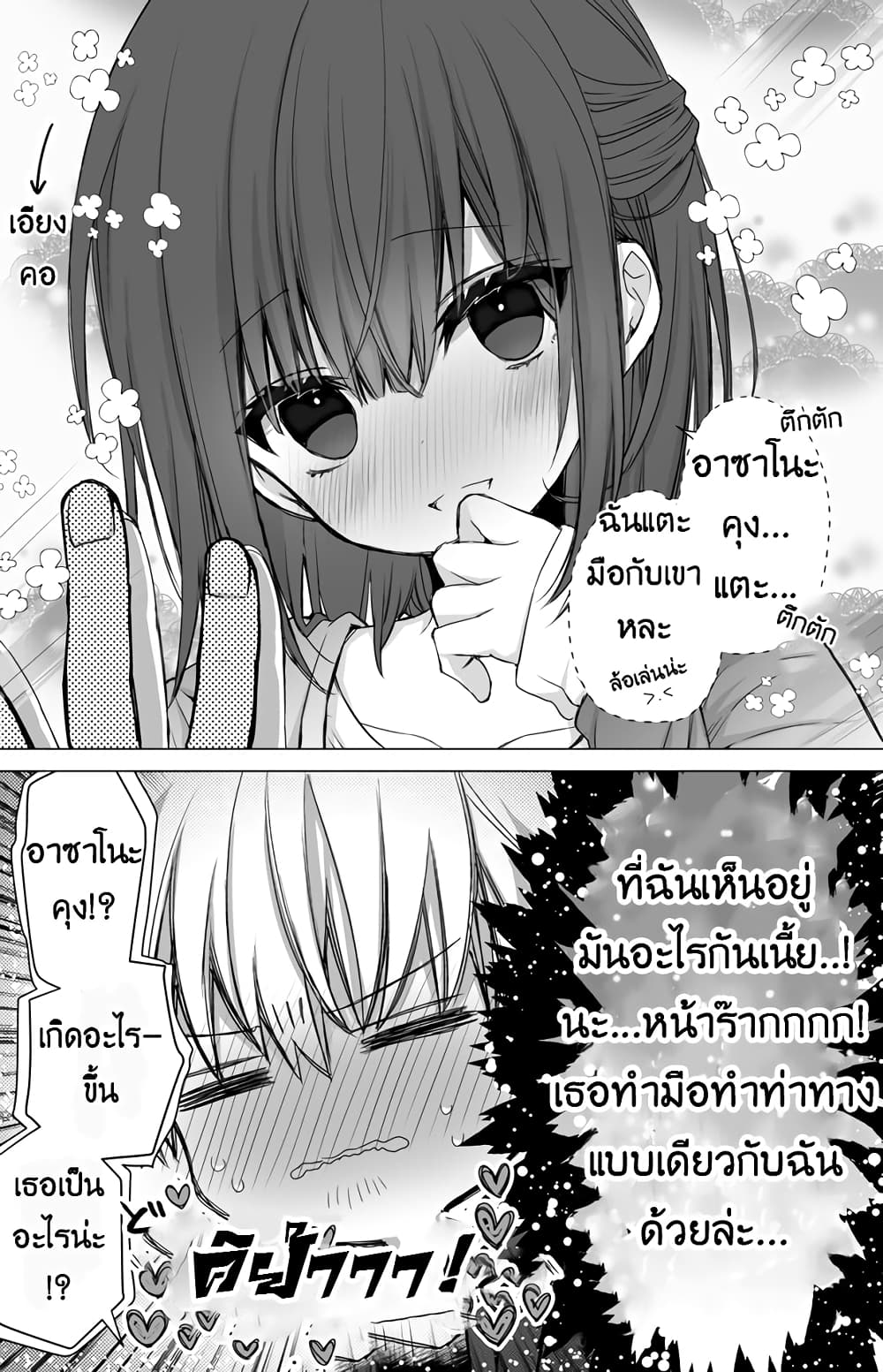 Gaishutsu Jishukuchuu dakedo Suki na Hito no Koe ga Kikitai Ko no Hanashi page 4