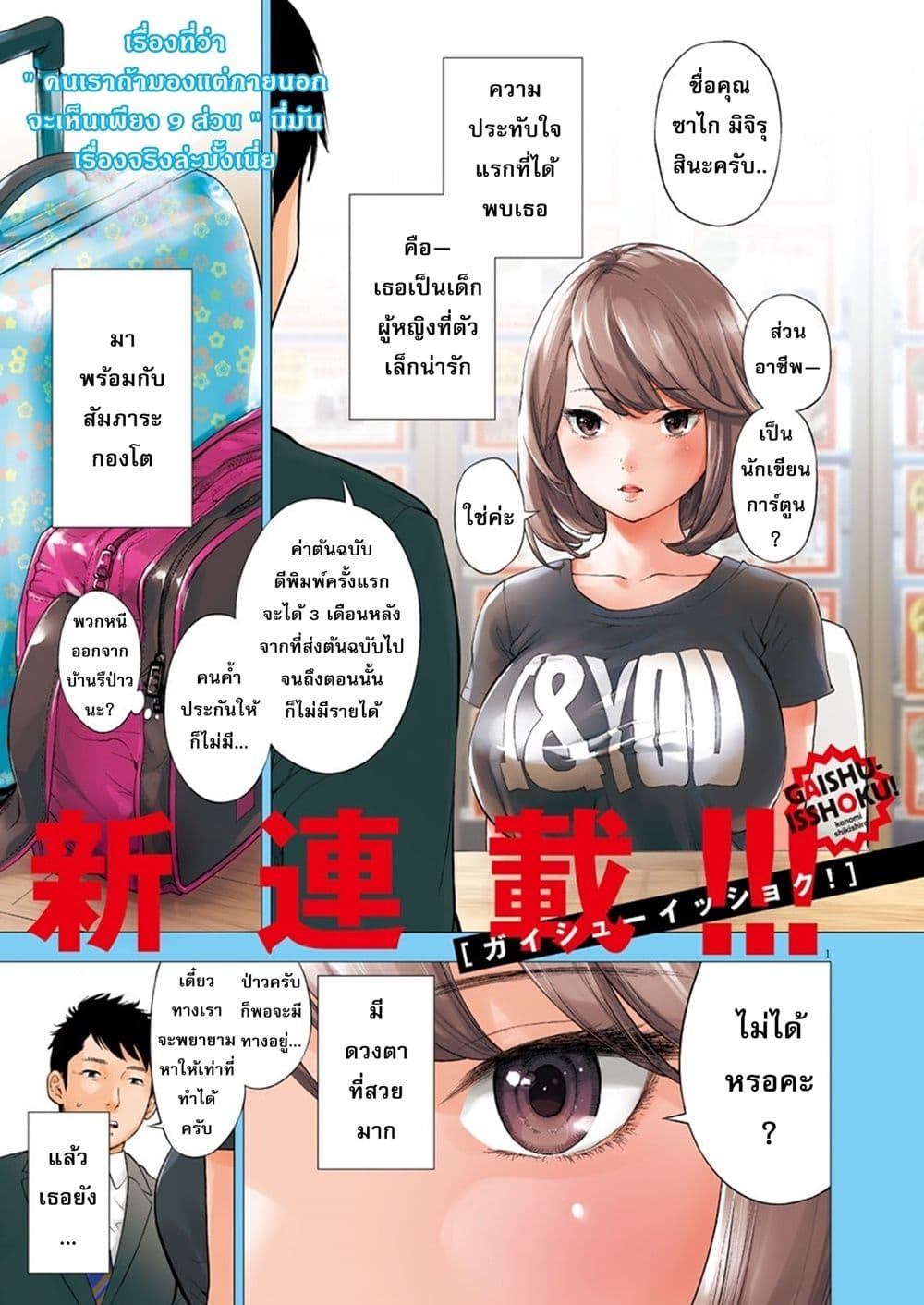 Gaishuu Isshoku! page 2
