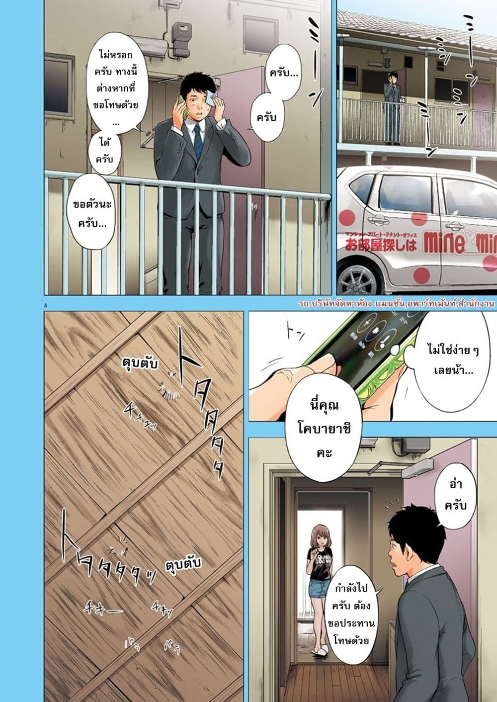 Gaishuu Isshoku! page 4