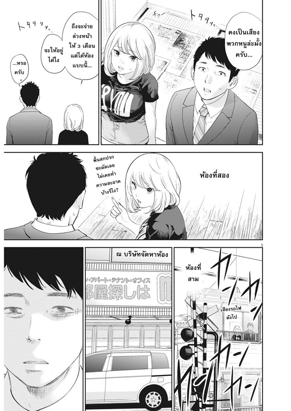 Gaishuu Isshoku! page 5