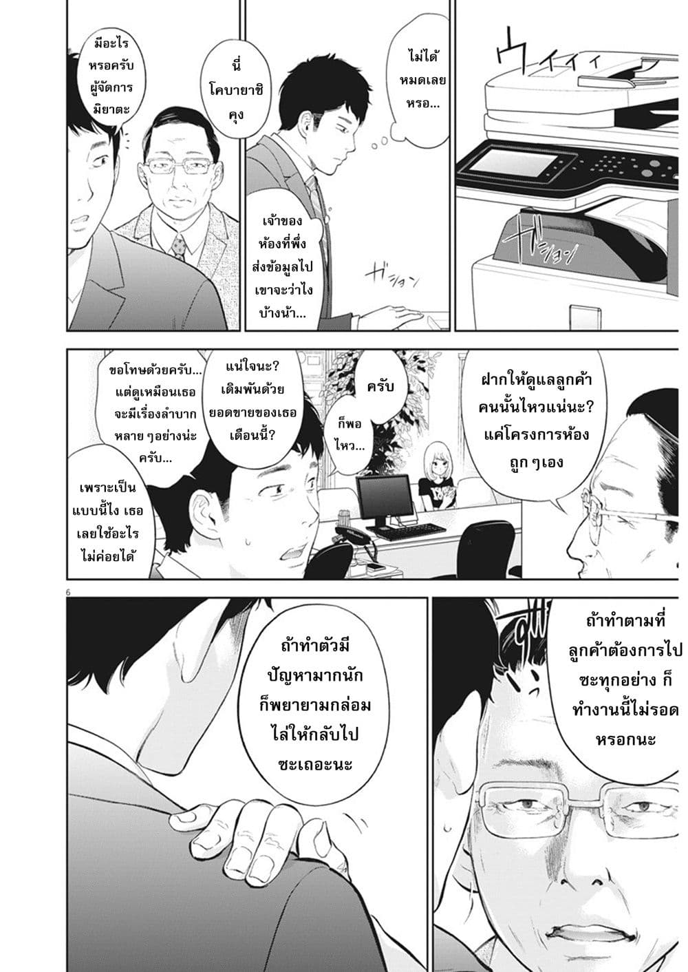 Gaishuu Isshoku! page 6