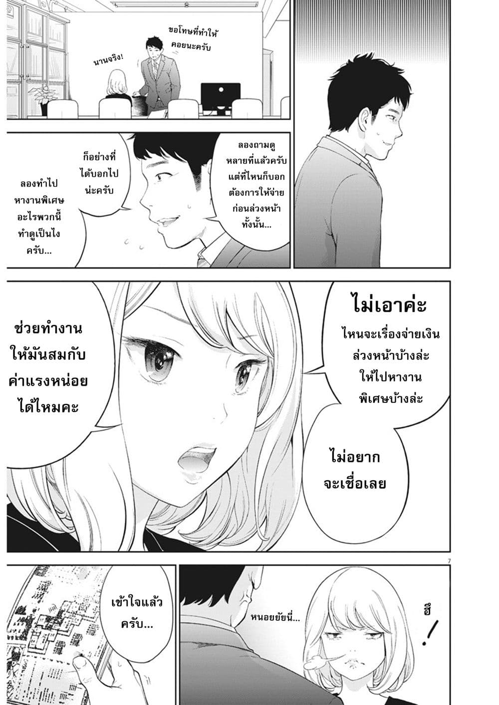 Gaishuu Isshoku! page 7