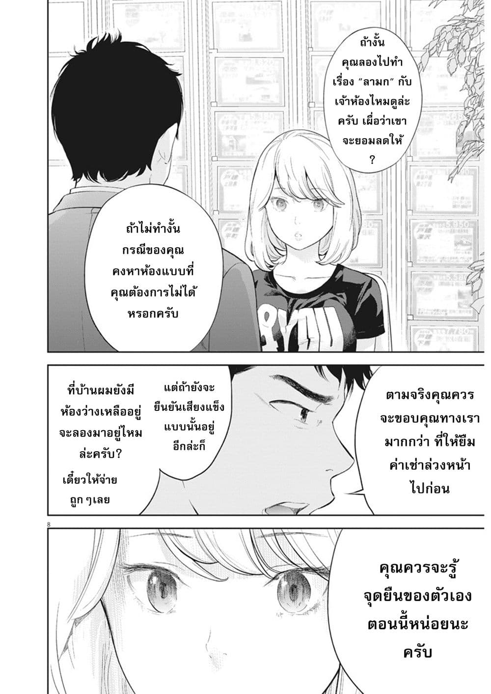 Gaishuu Isshoku! page 8