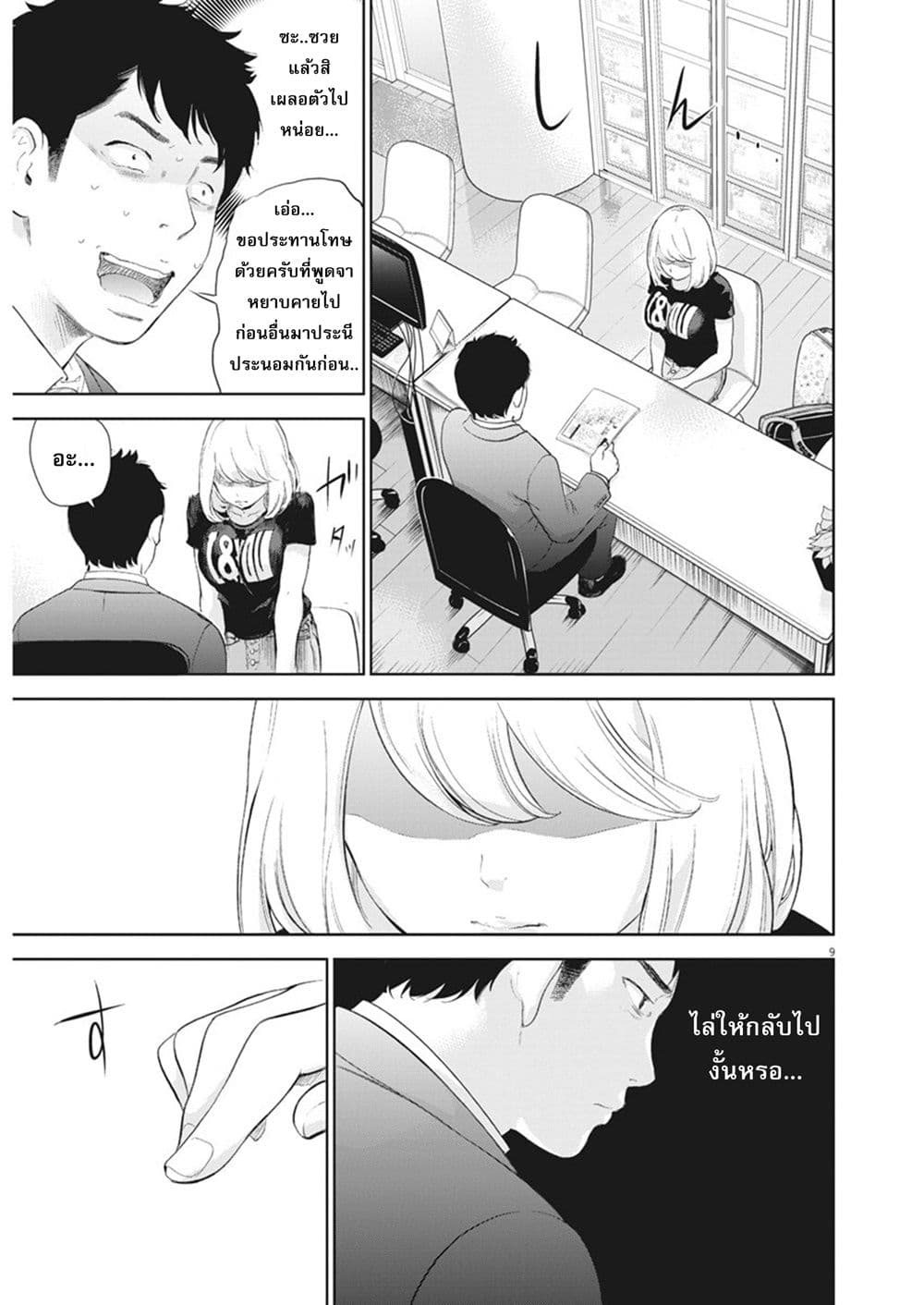 Gaishuu Isshoku! page 9