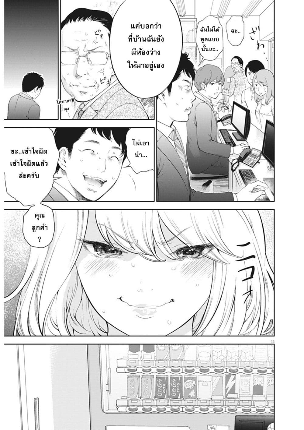 Gaishuu Isshoku! page 11