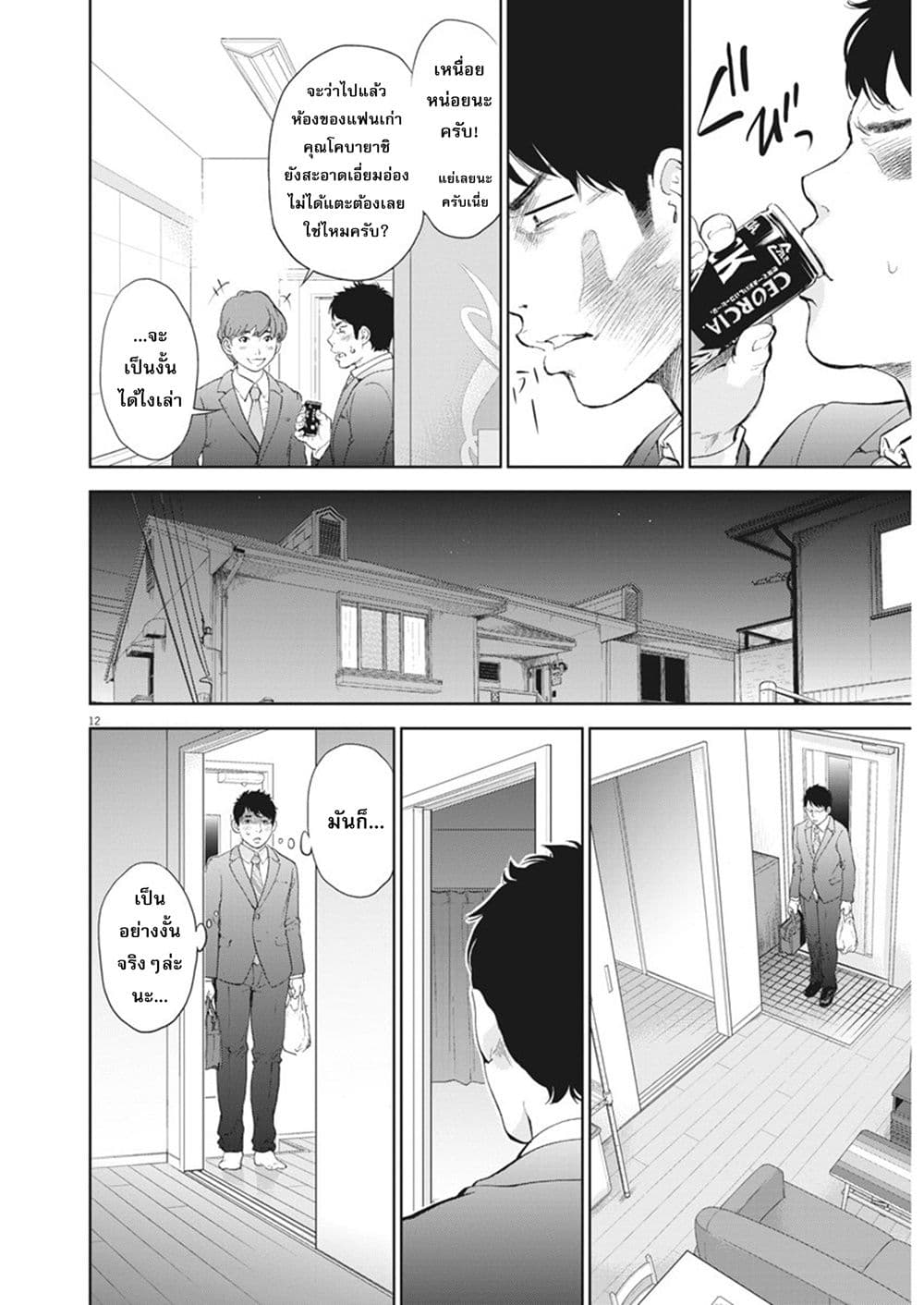 Gaishuu Isshoku! page 12