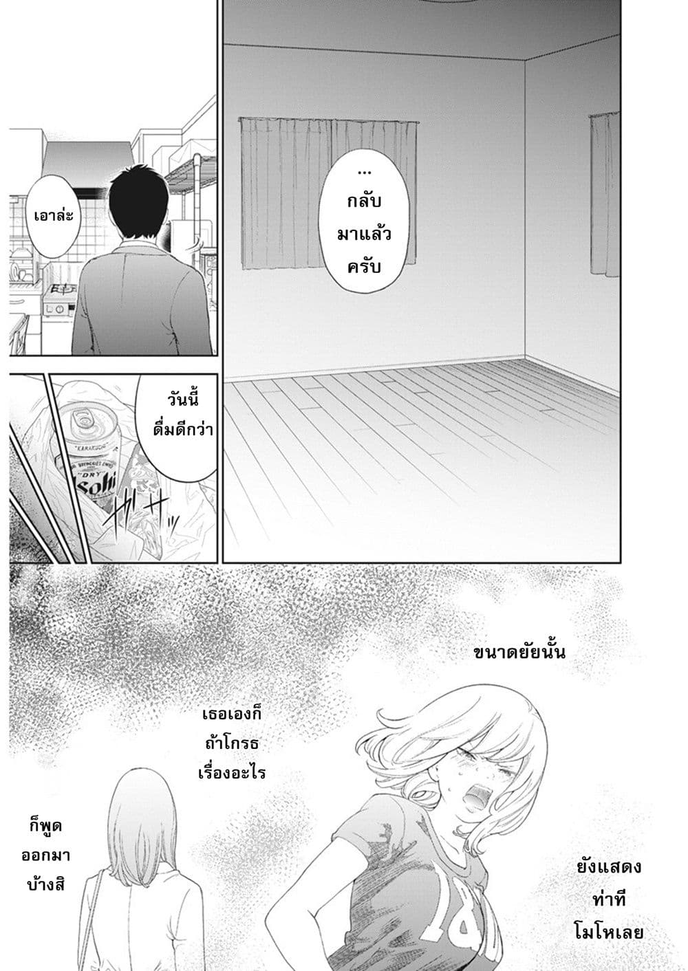 Gaishuu Isshoku! page 13