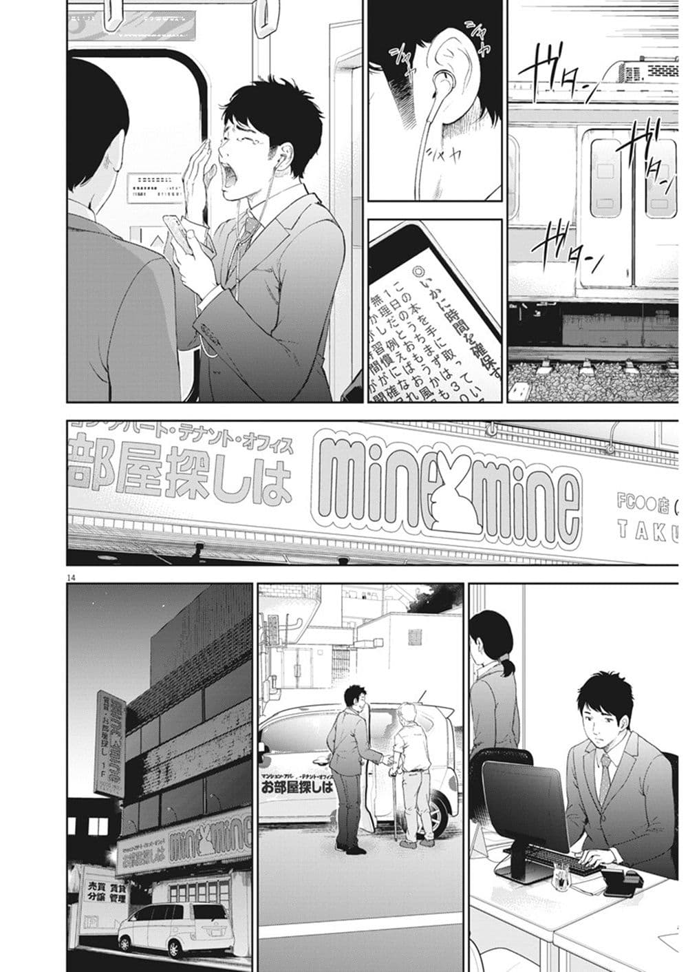 Gaishuu Isshoku! page 14