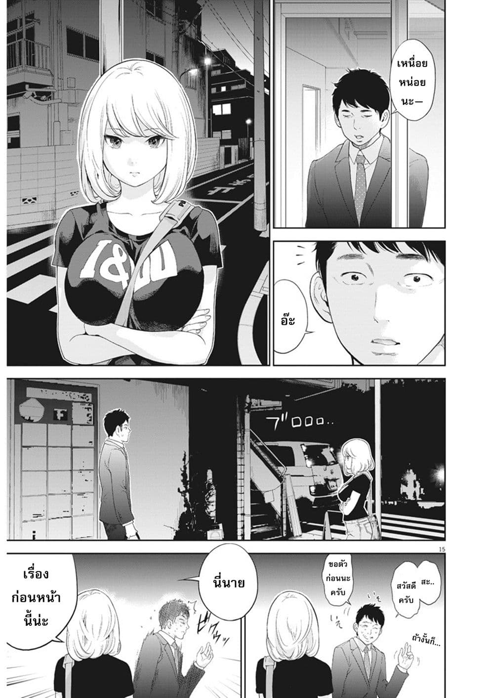 Gaishuu Isshoku! page 15