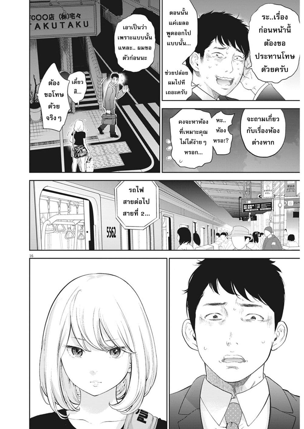 Gaishuu Isshoku! page 16