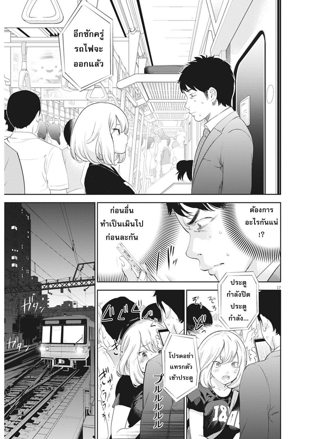 Gaishuu Isshoku! page 17