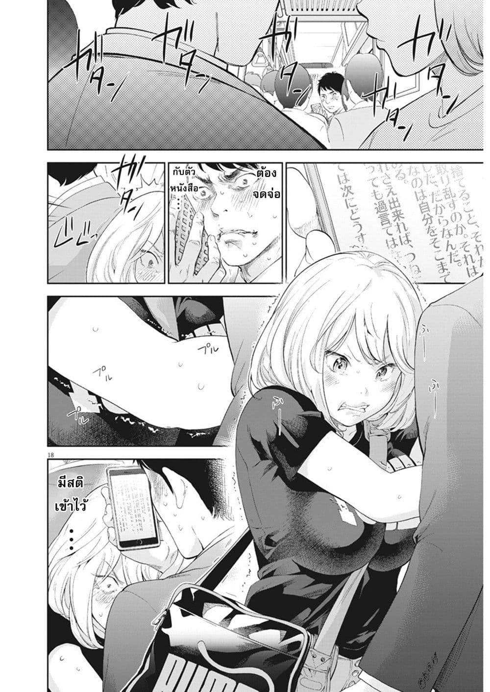 Gaishuu Isshoku! page 18