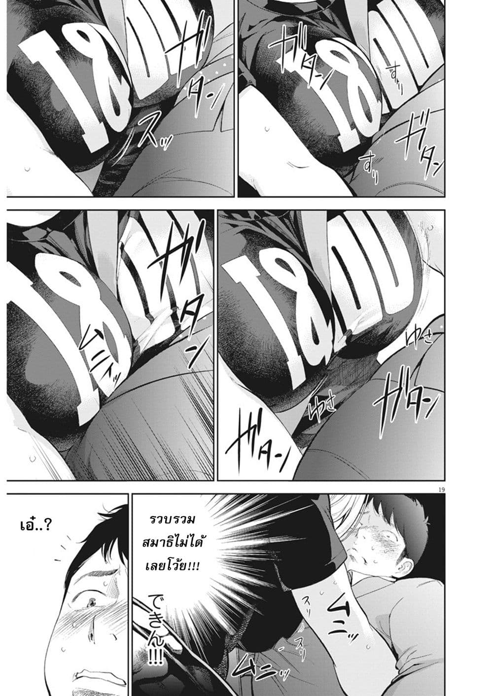 Gaishuu Isshoku! page 19