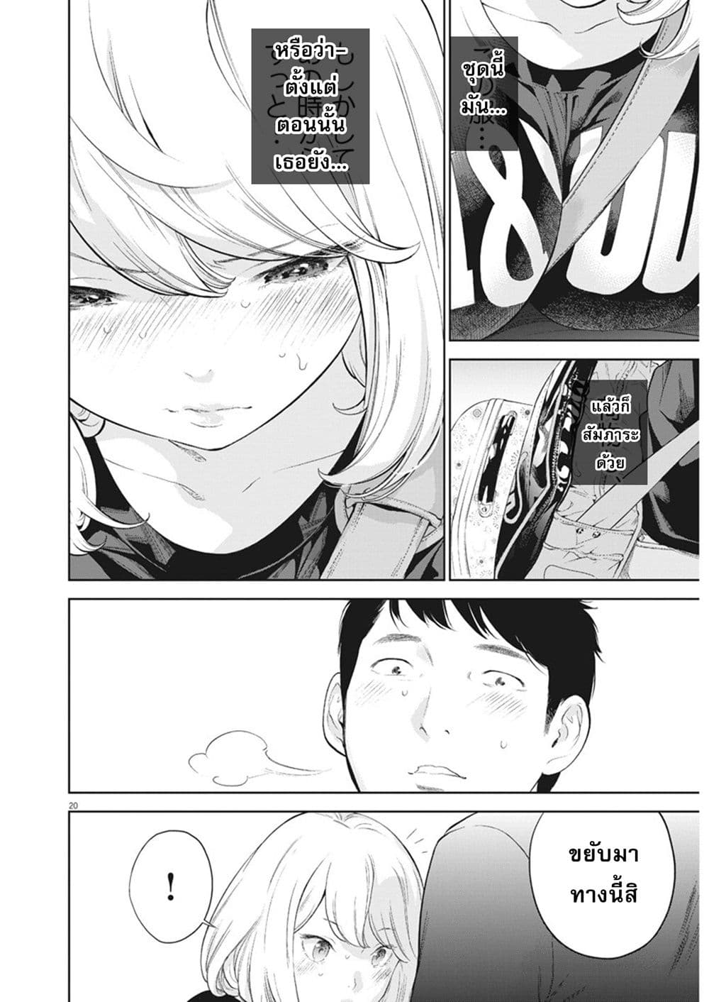 Gaishuu Isshoku! page 20