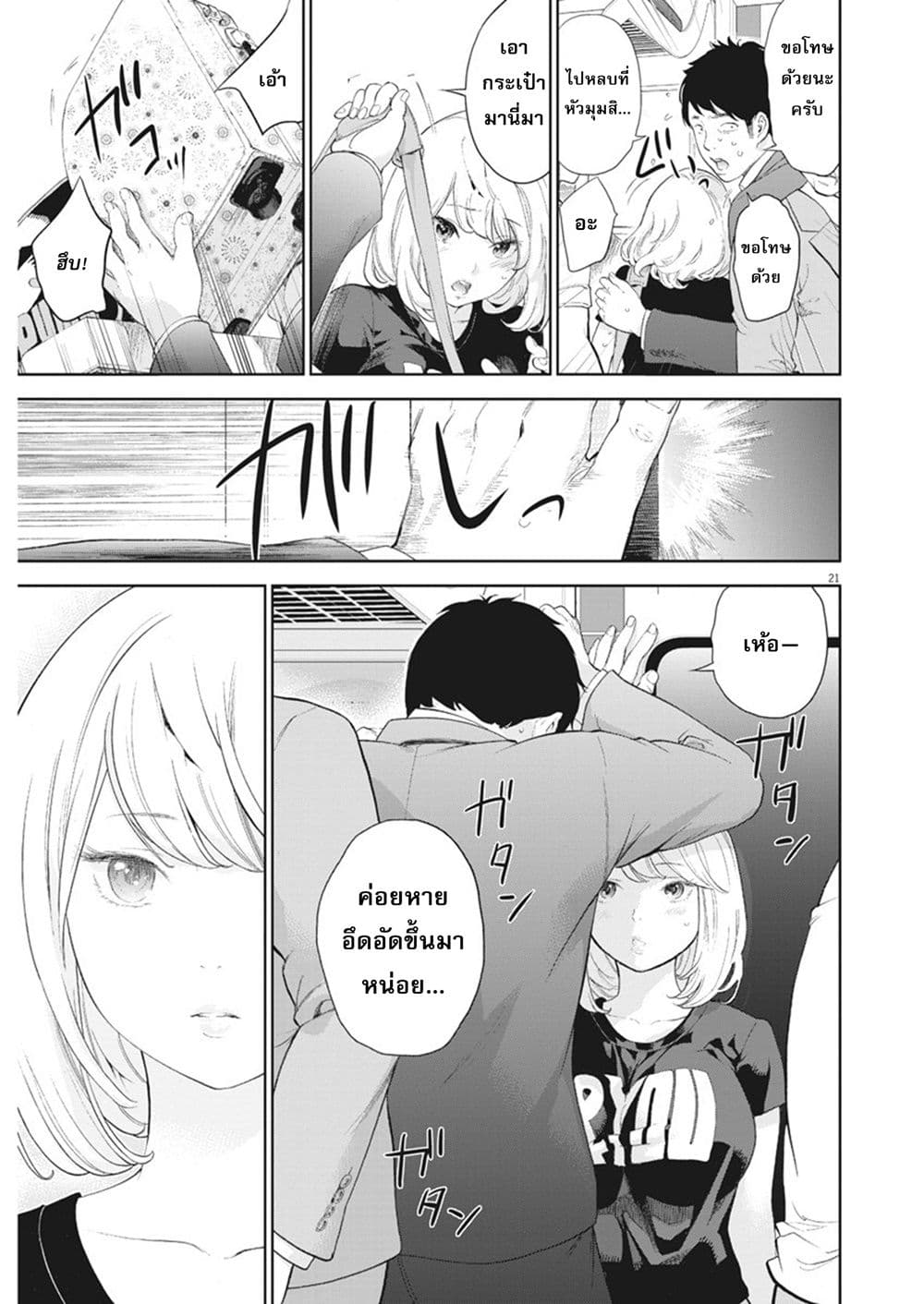 Gaishuu Isshoku! page 21