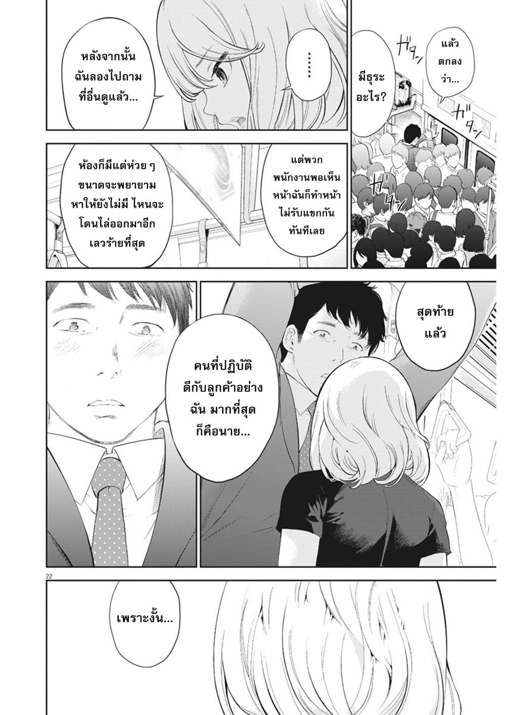 Gaishuu Isshoku! page 22