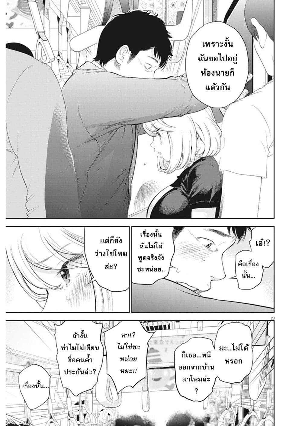Gaishuu Isshoku! page 23