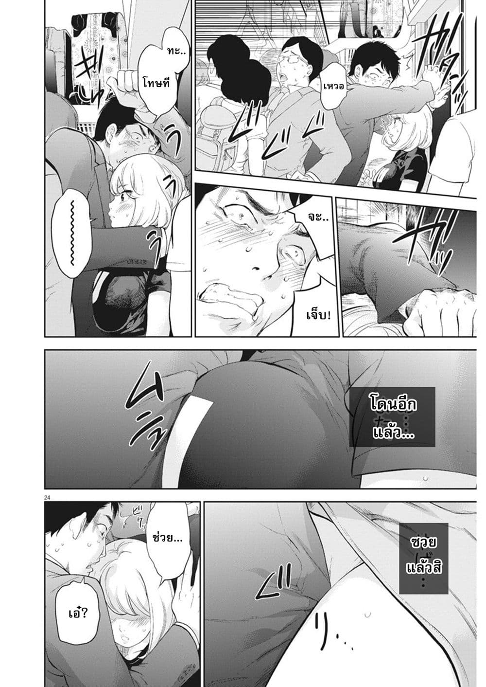 Gaishuu Isshoku! page 24