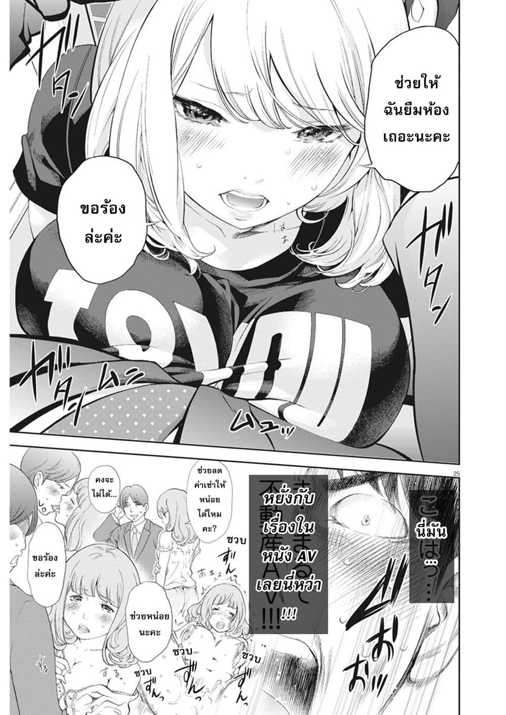 Gaishuu Isshoku! page 25