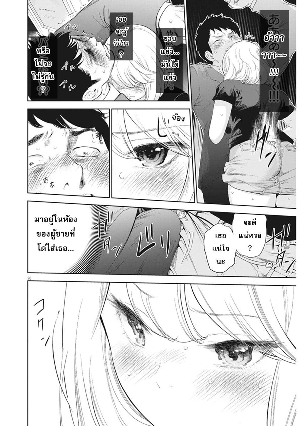 Gaishuu Isshoku! page 26