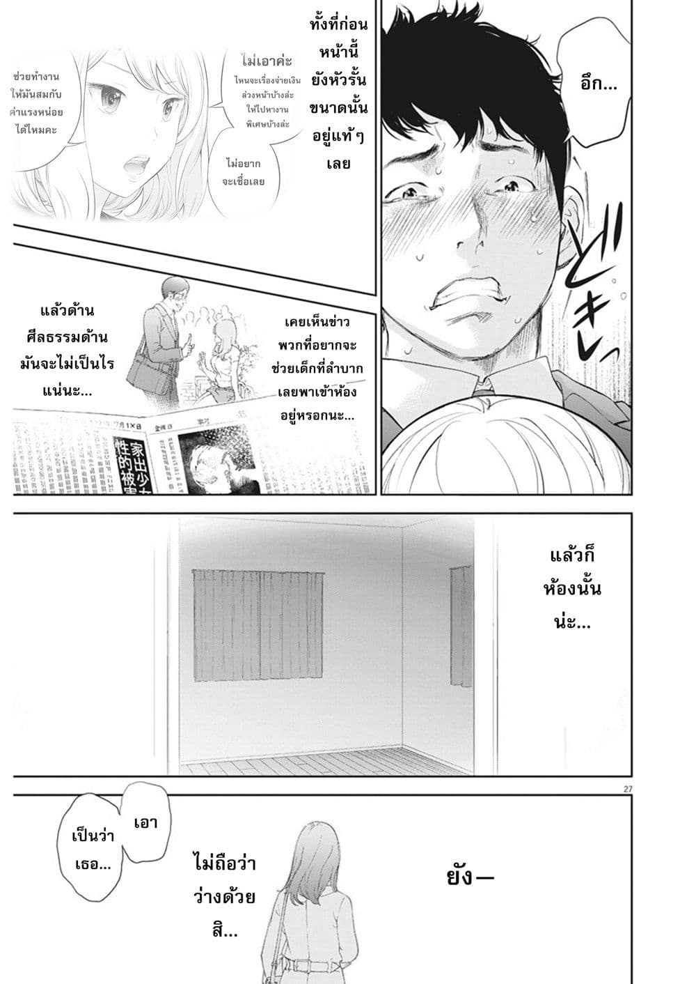 Gaishuu Isshoku! page 27