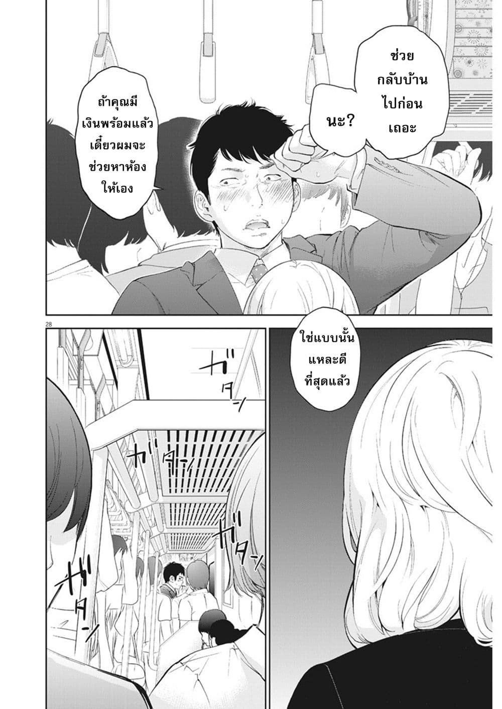 Gaishuu Isshoku! page 28