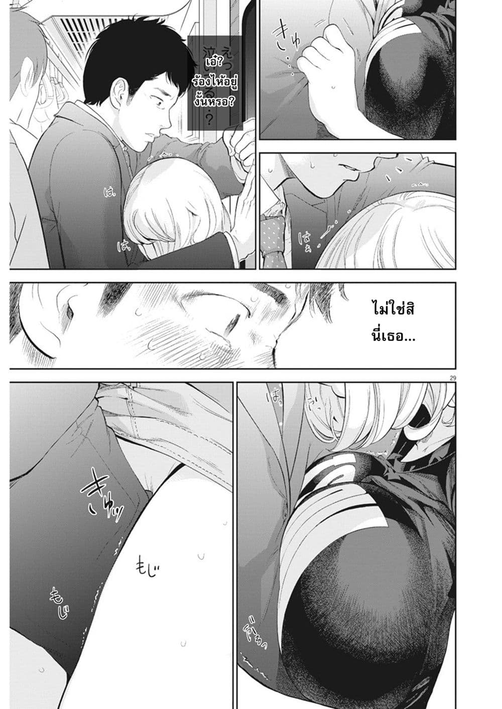 Gaishuu Isshoku! page 29