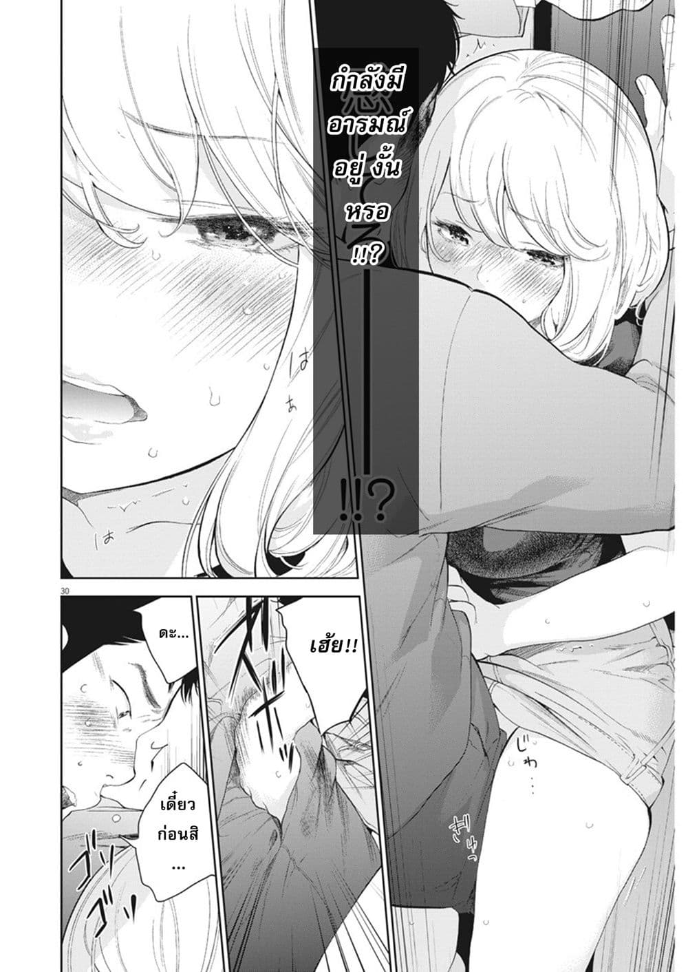 Gaishuu Isshoku! page 30