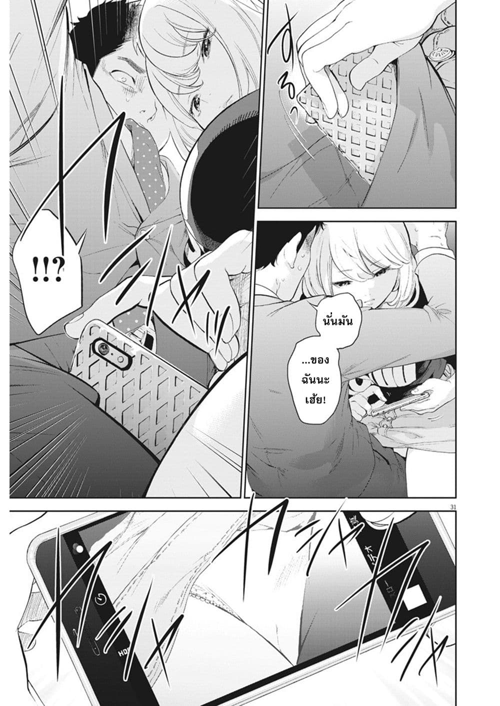 Gaishuu Isshoku! page 31