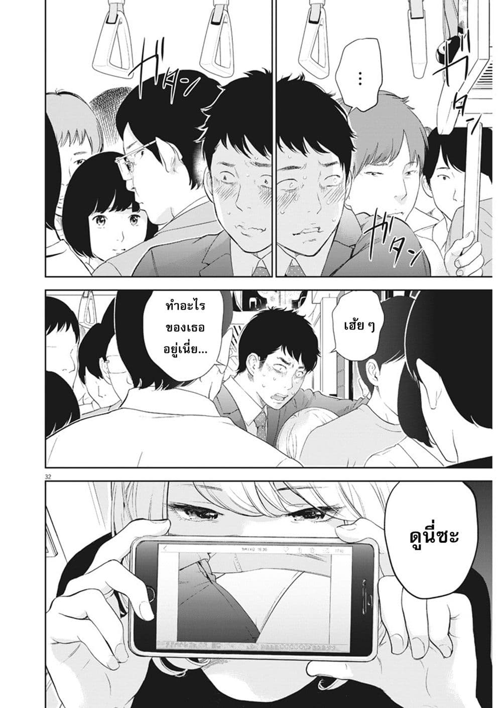 Gaishuu Isshoku! page 32