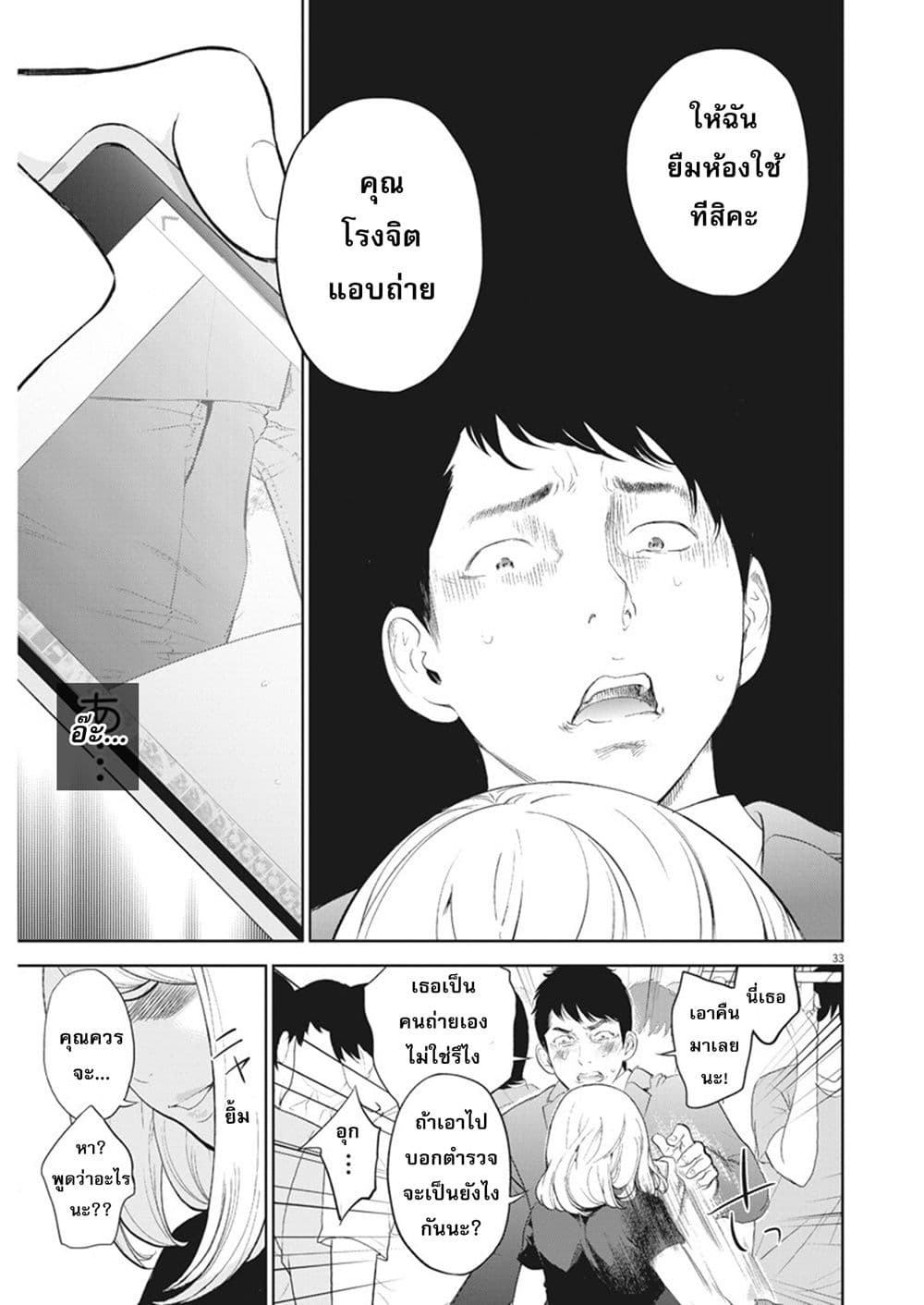 Gaishuu Isshoku! page 33