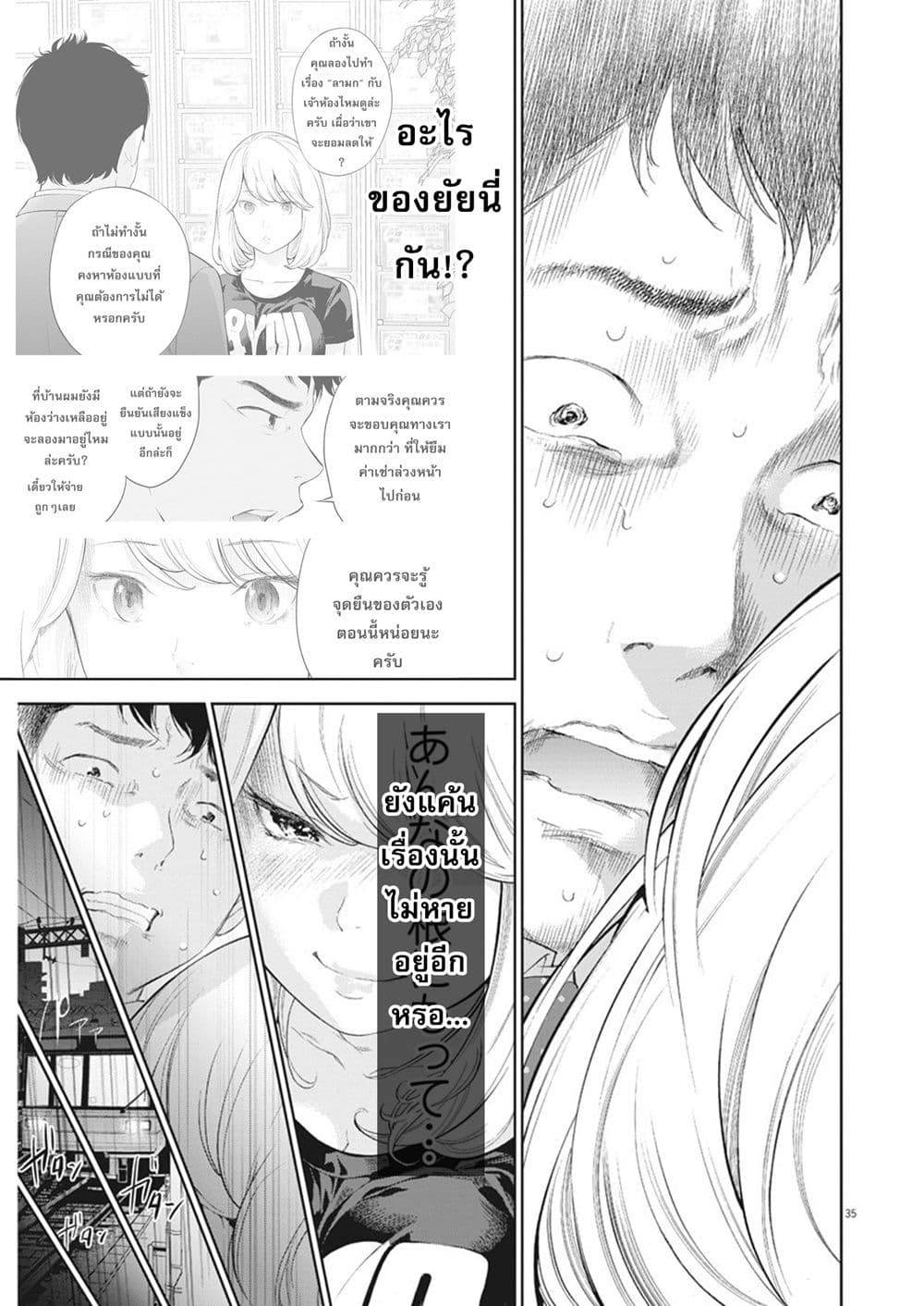 Gaishuu Isshoku! page 35