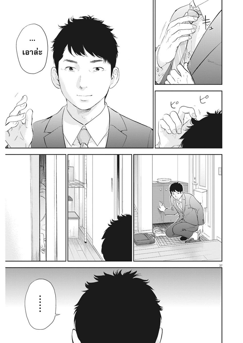 Gaishuu Isshoku! page 37