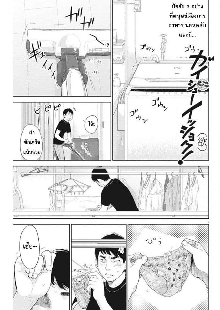 Gaishuu Isshoku! page 1