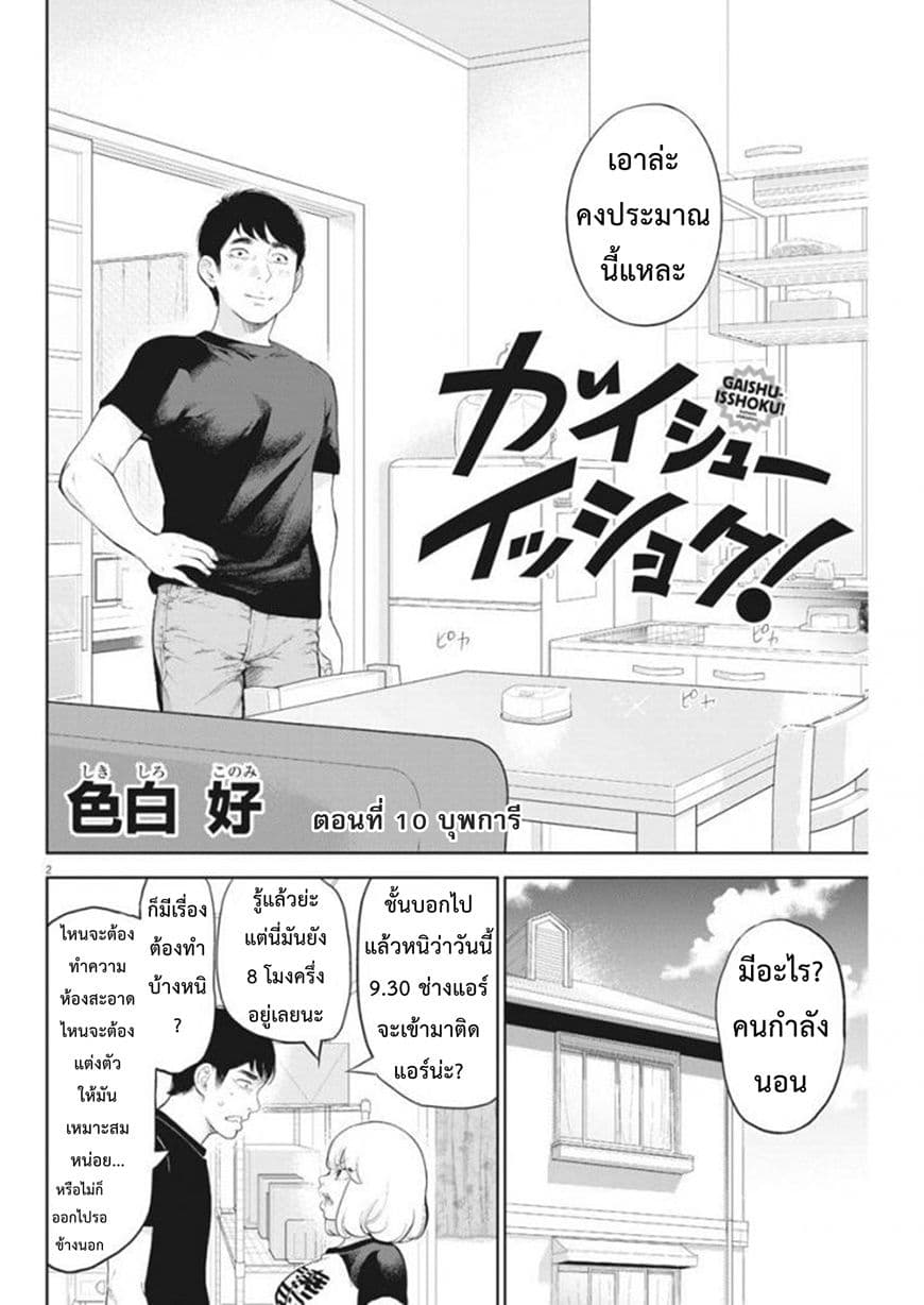 Gaishuu Isshoku! page 2
