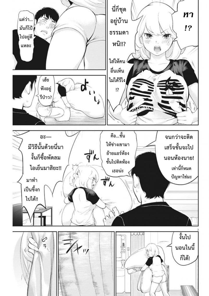 Gaishuu Isshoku! page 3