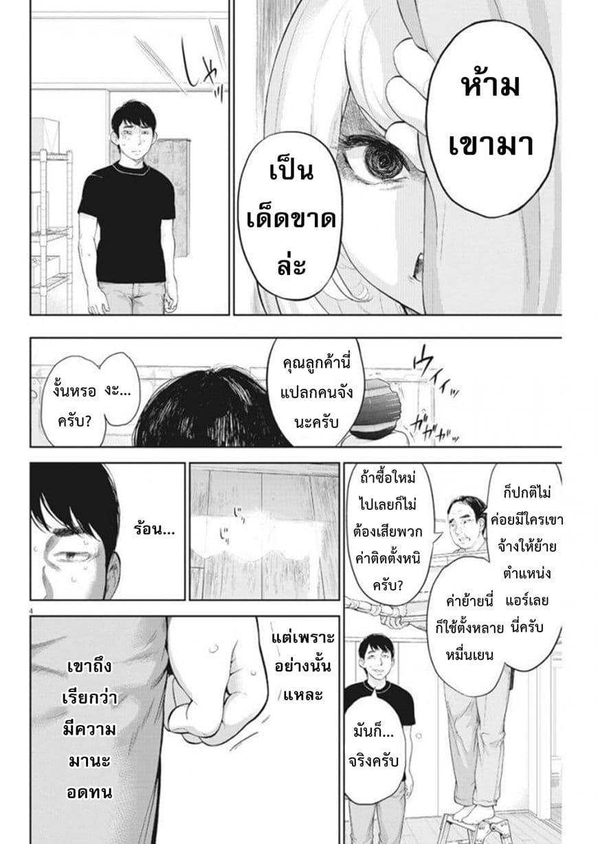 Gaishuu Isshoku! page 4