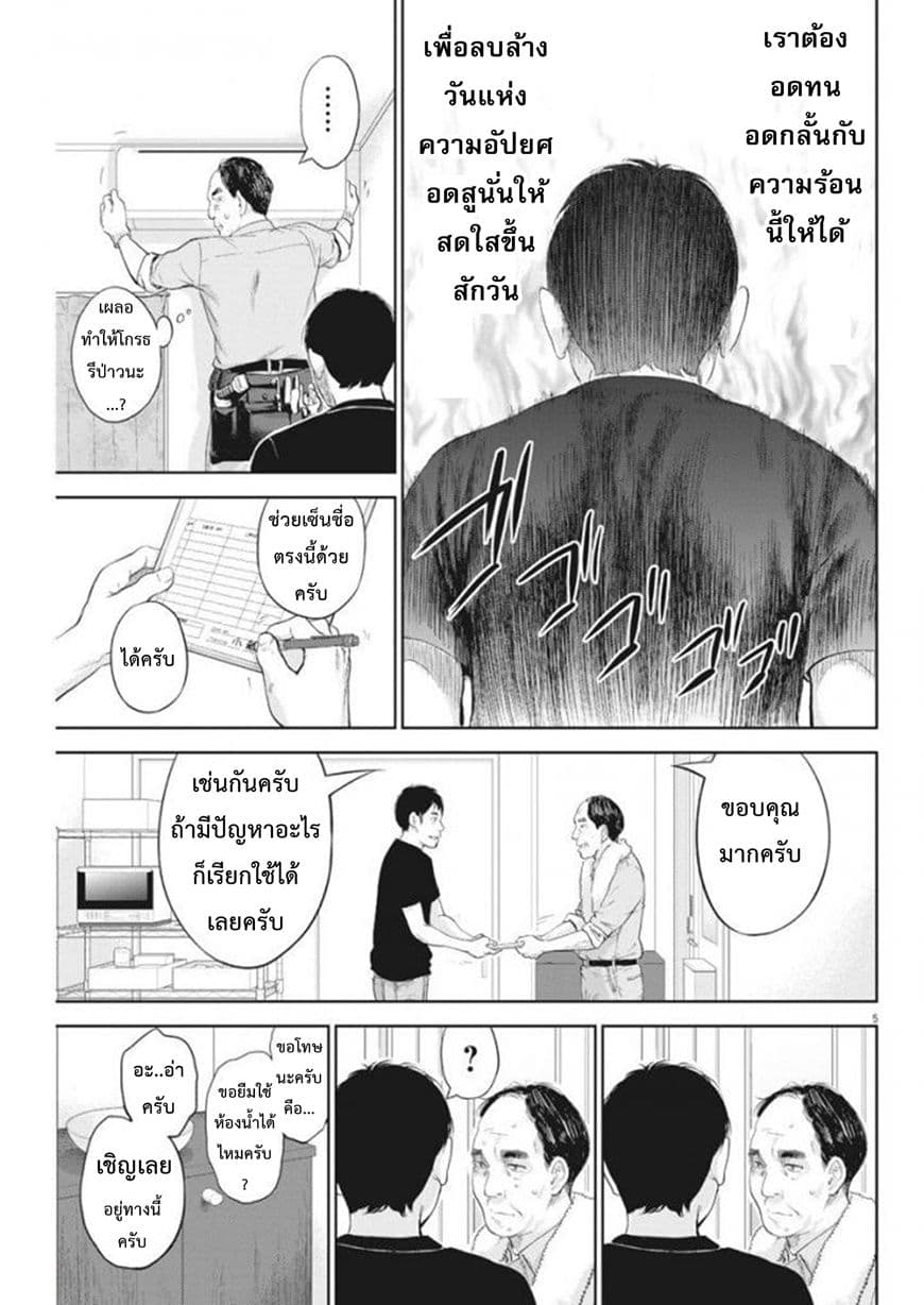 Gaishuu Isshoku! page 5