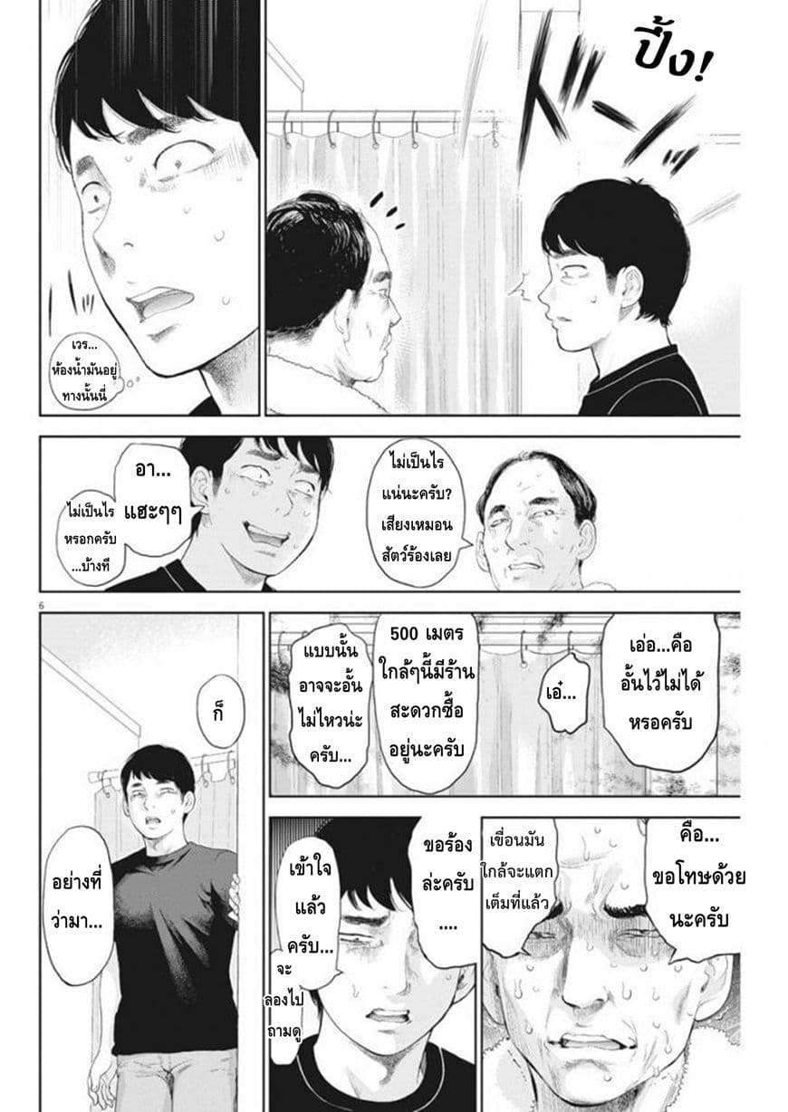 Gaishuu Isshoku! page 6